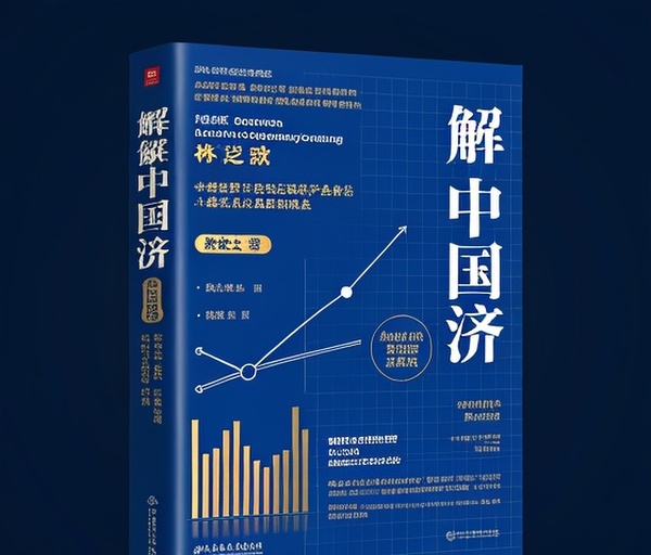 Featured image of post 林毅夫《解读中国经济》：普通人如何看懂中国经济的底层逻辑