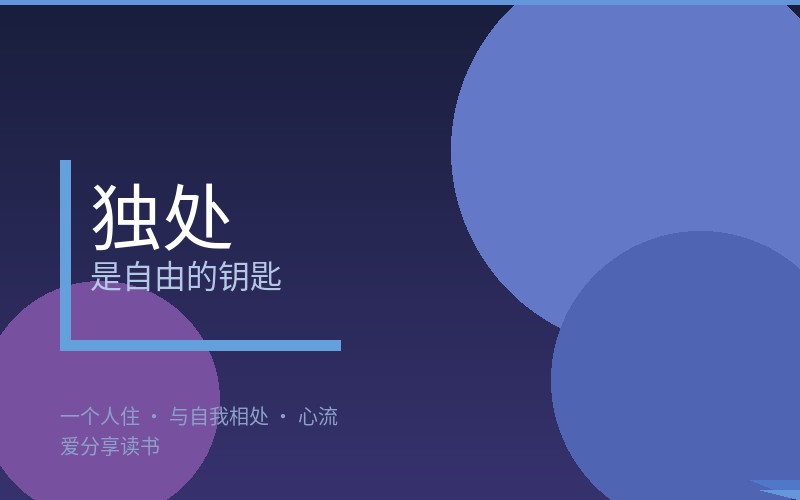 Featured image of post 为什么年轻人开始爱上独居了？