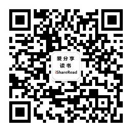 关注公众号：爱分享读书